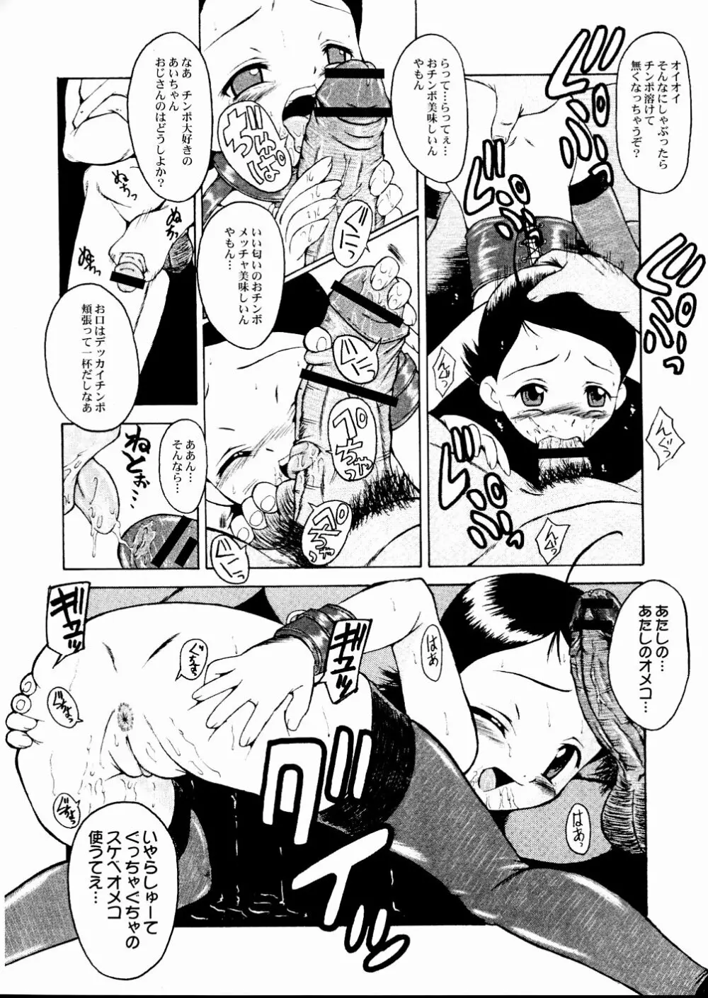 ウラバンビ Vol.20 -艶姿浪華娘- Page.8