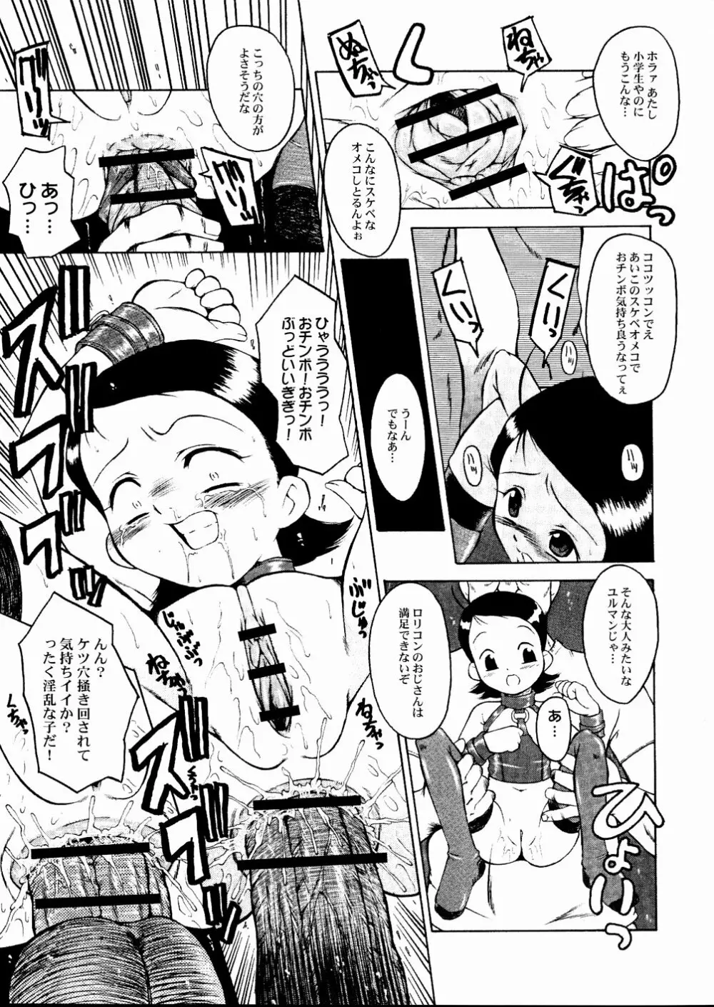 ウラバンビ Vol.20 -艶姿浪華娘- Page.9