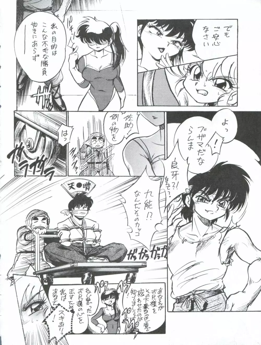 ピンクは淫 Page.10