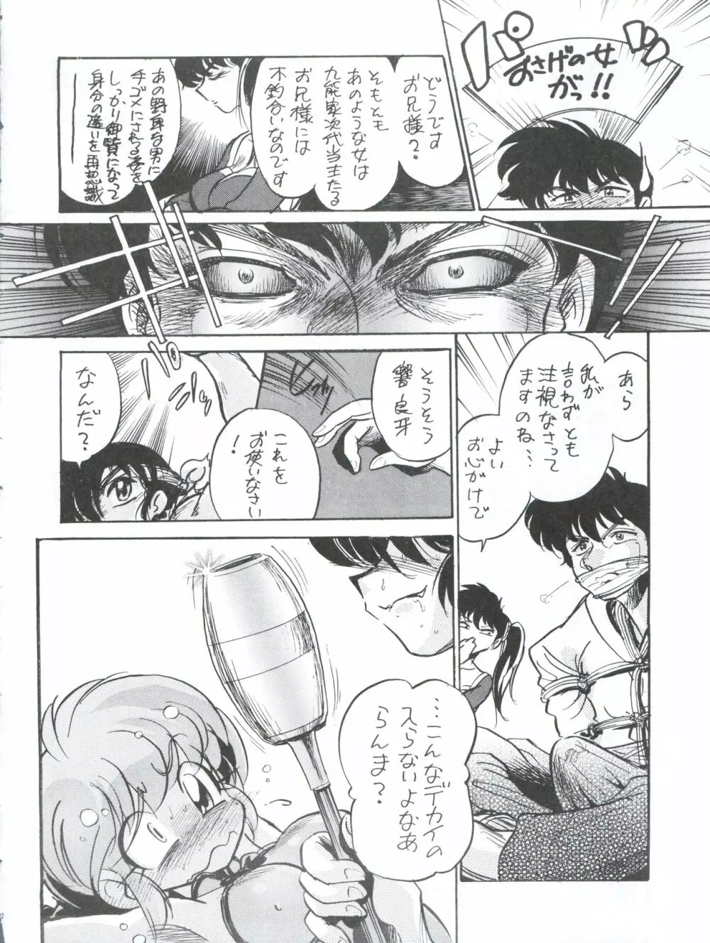 ピンクは淫 Page.14