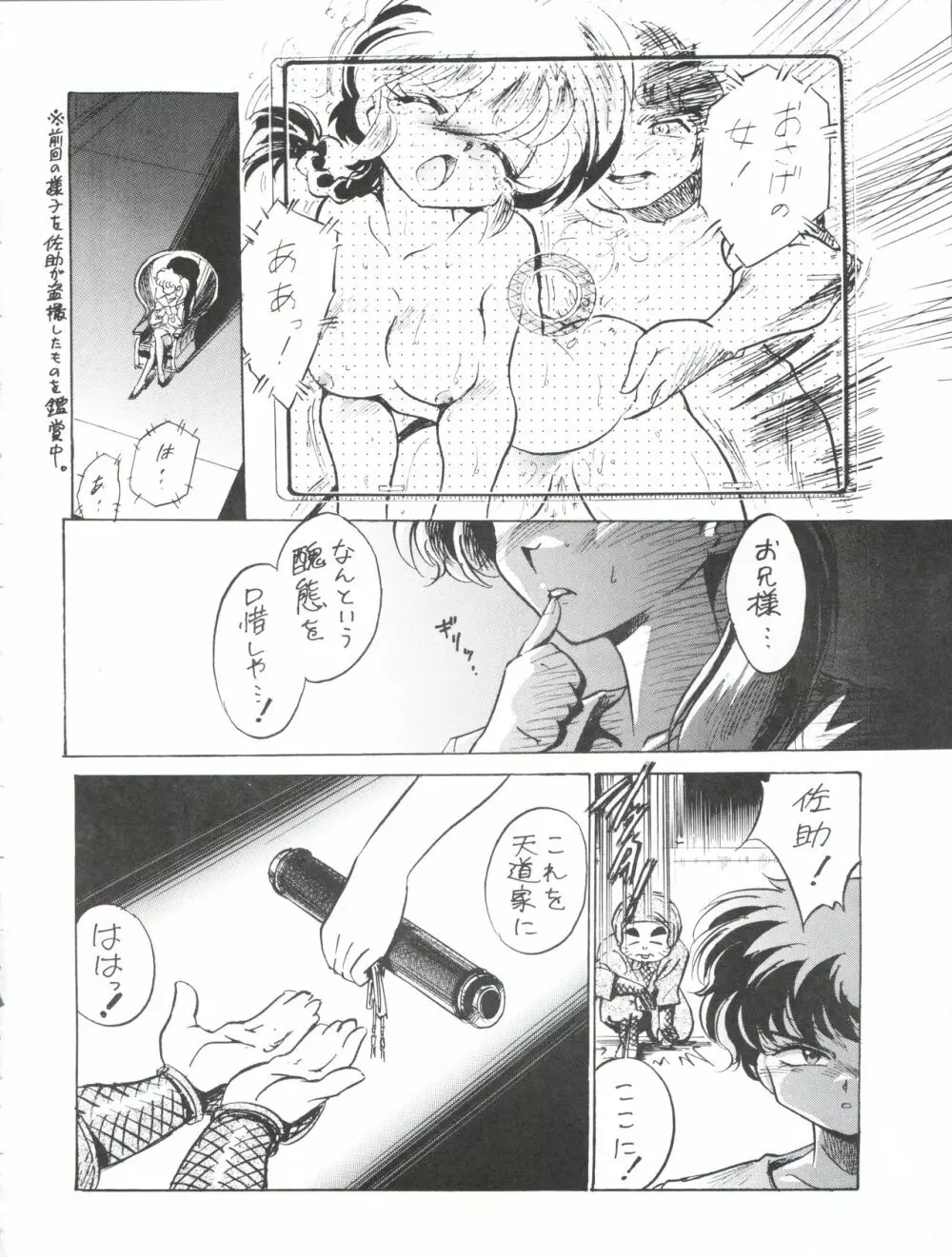 ピンクは淫 Page.4