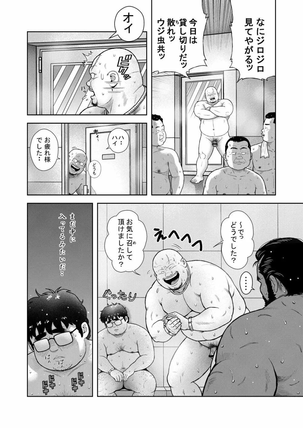 くの湯 九発め 飼い主の躾 Page.12