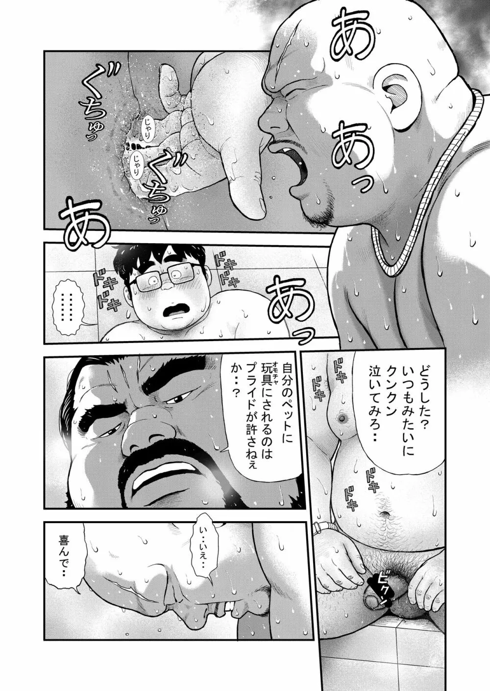 くの湯 九発め 飼い主の躾 Page.16