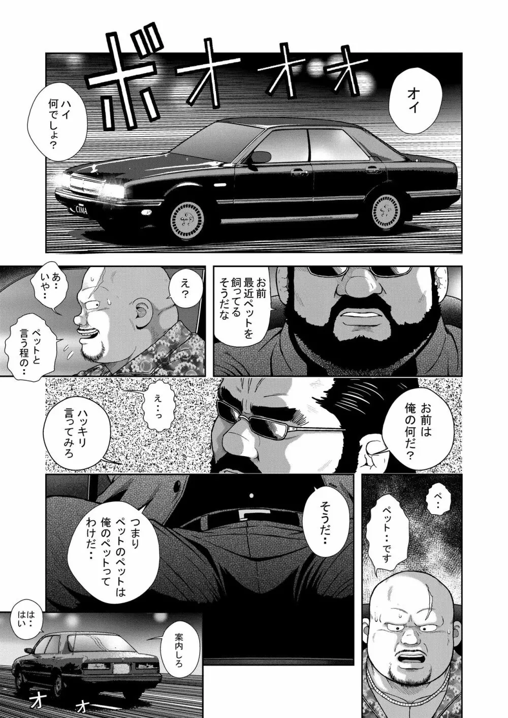 くの湯 九発め 飼い主の躾 Page.2