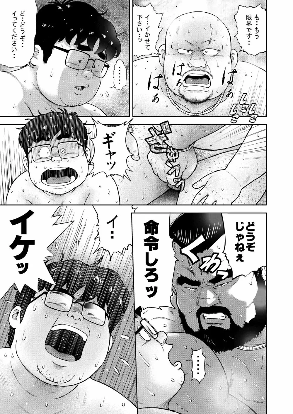 くの湯 九発め 飼い主の躾 Page.25