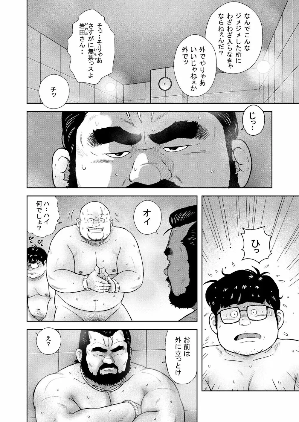 くの湯 九発め 飼い主の躾 Page.4