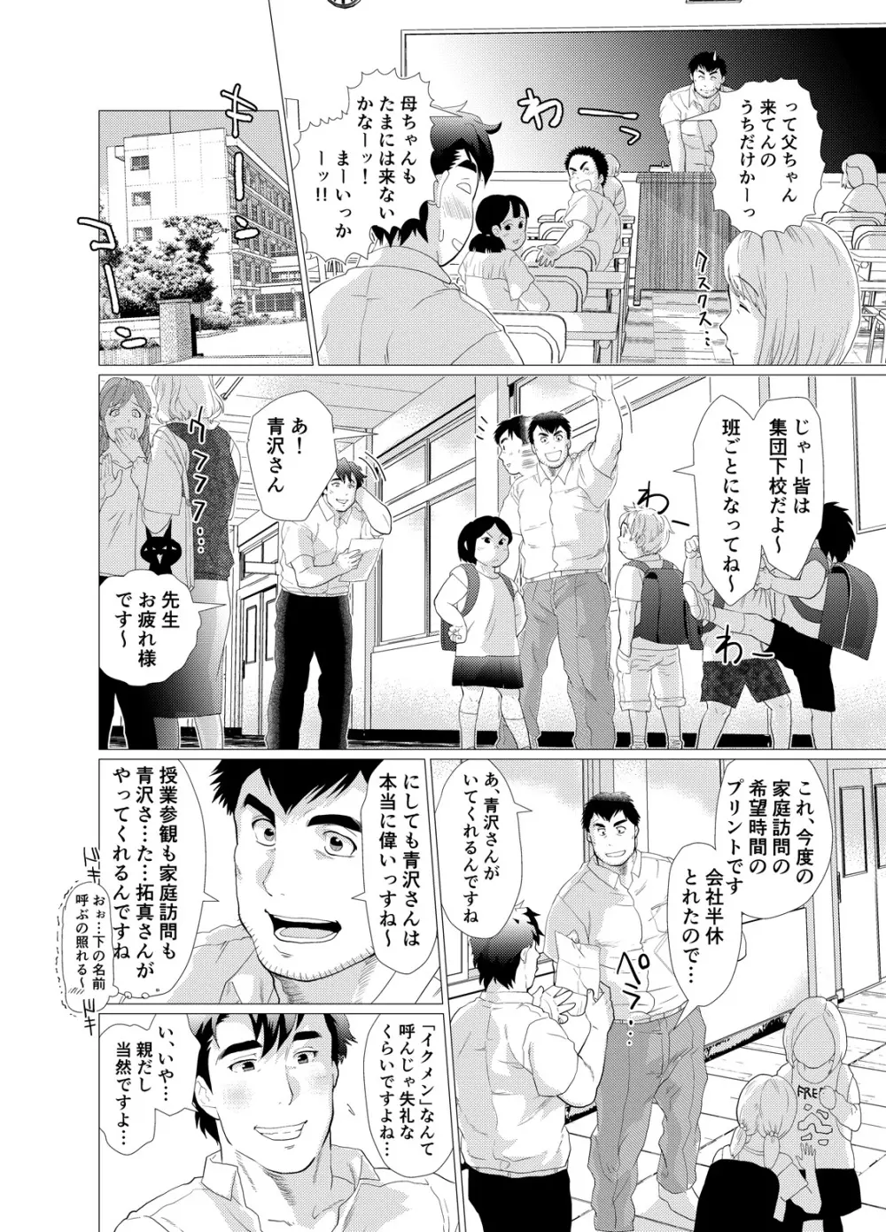 イケないですっ！野中先生～vs若パパ編～ Page.12