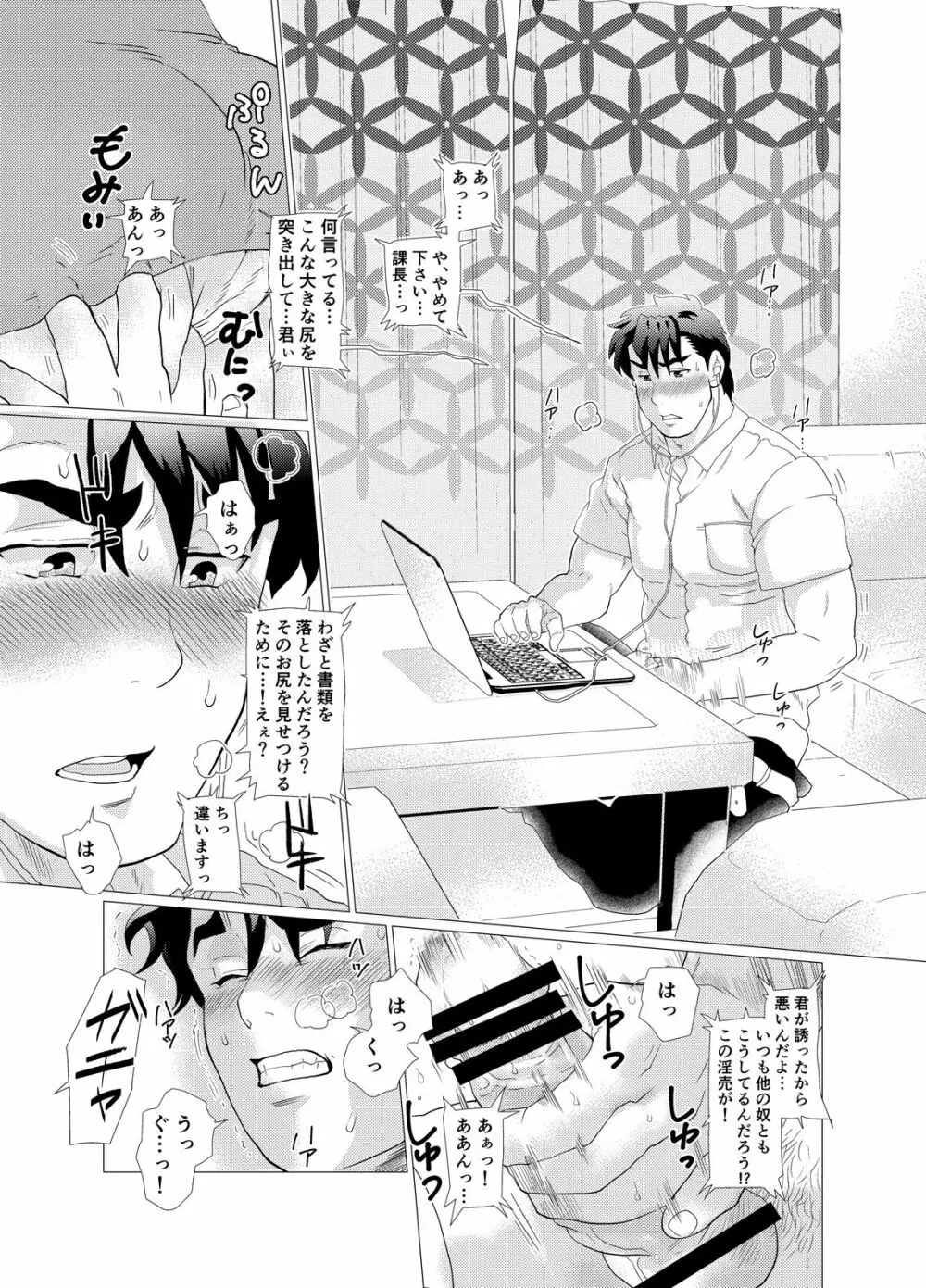 イケないですっ！野中先生～vs若パパ編～ Page.17