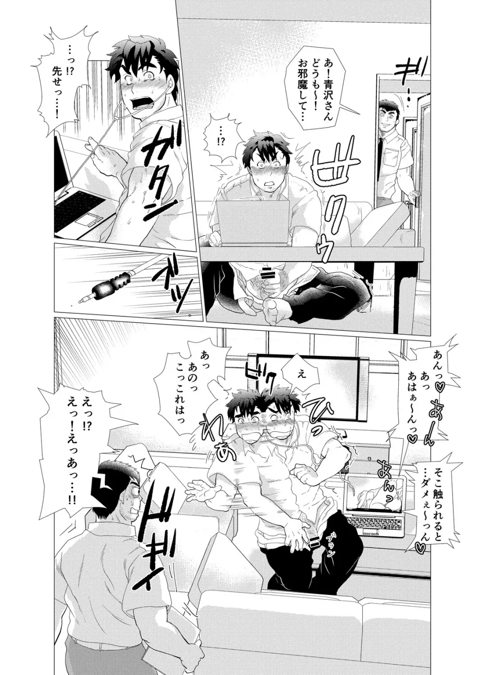 イケないですっ！野中先生～vs若パパ編～ Page.18