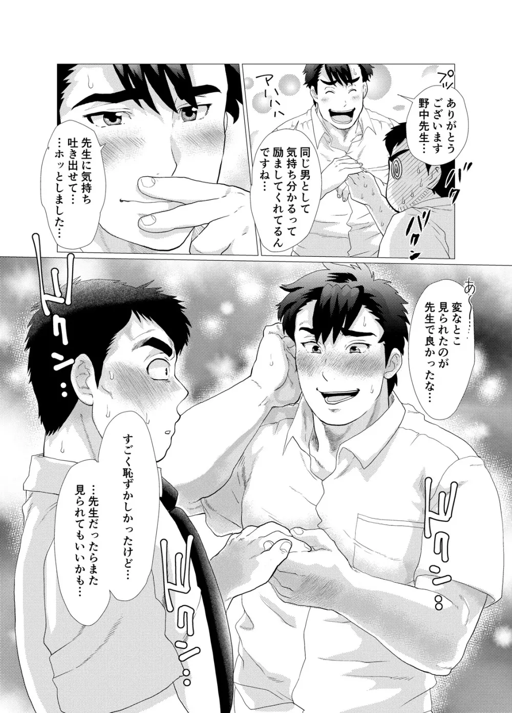 イケないですっ！野中先生～vs若パパ編～ Page.24