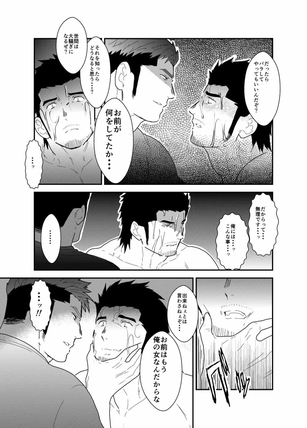 雄調教 Page.14