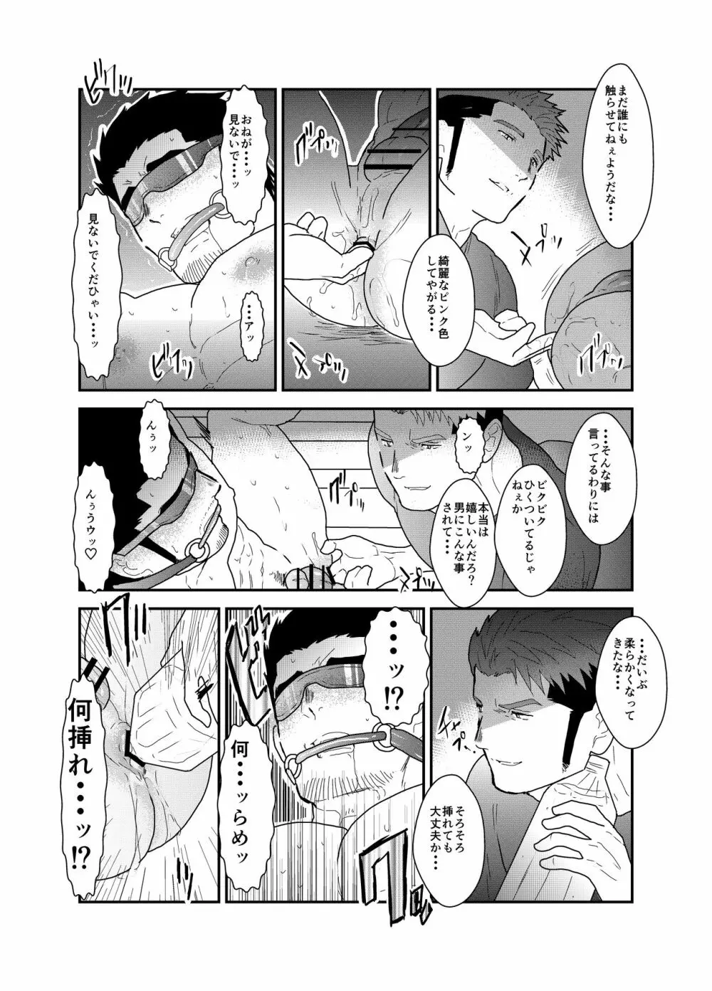 雄調教 Page.16