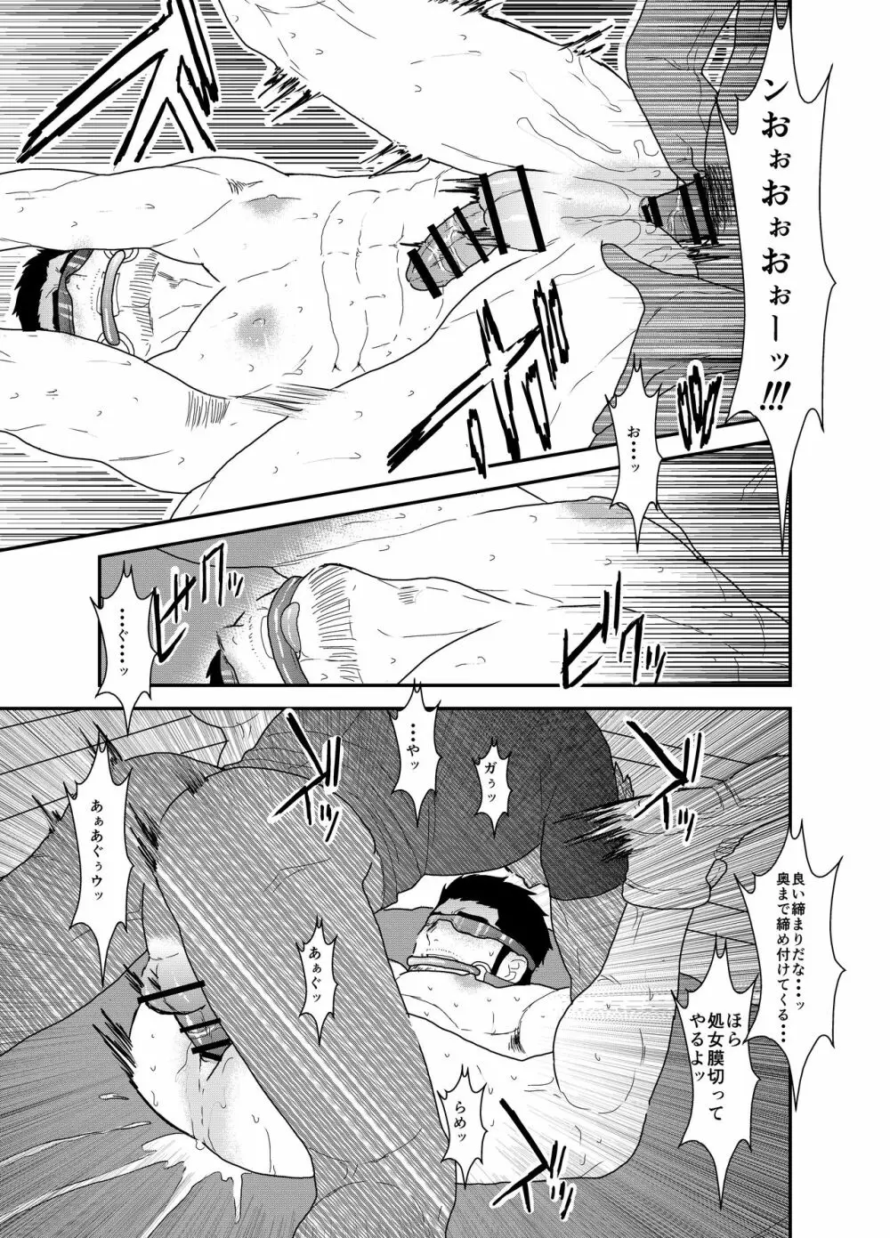 雄調教 Page.23