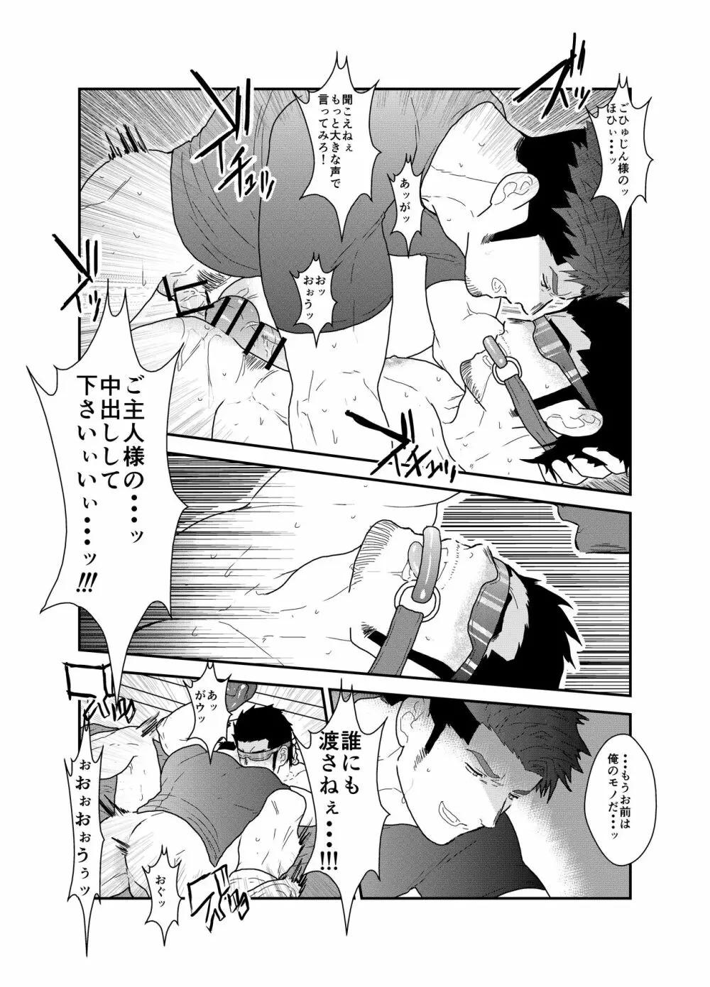 雄調教 Page.27