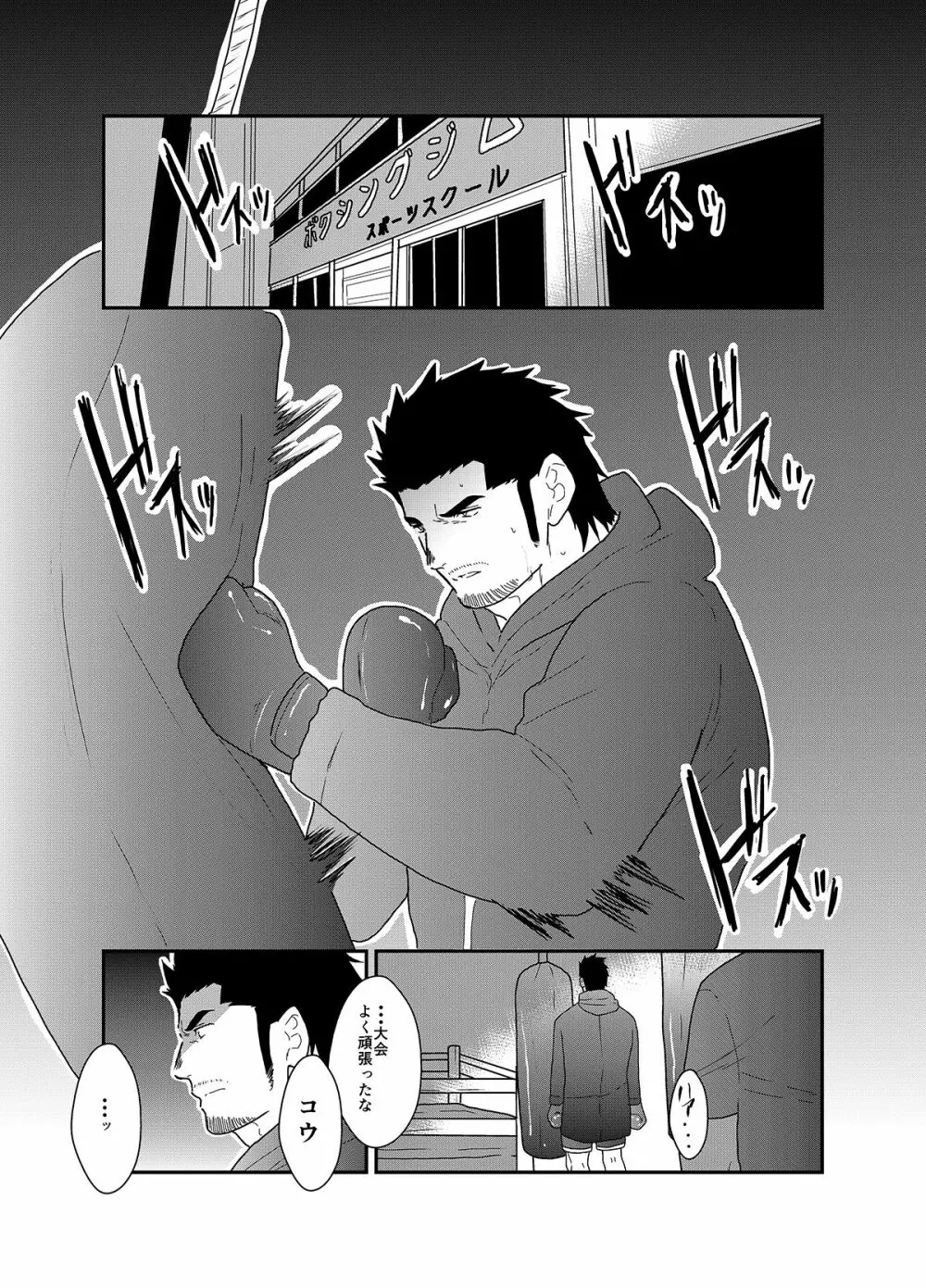 雄調教 Page.33