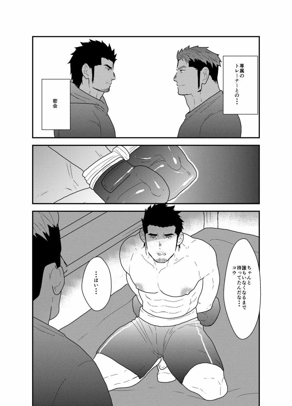 雄調教 Page.4