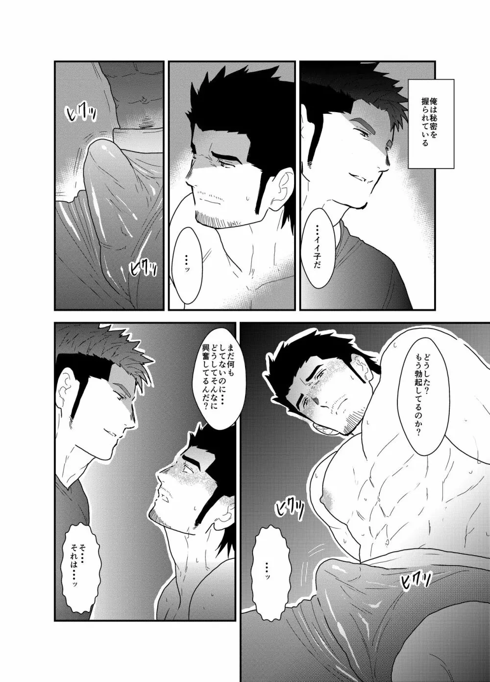 雄調教 Page.5