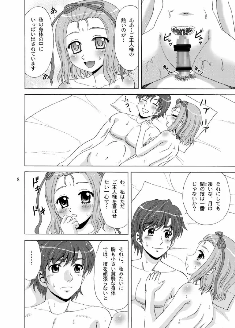 月歌＊詠唱 Page.8