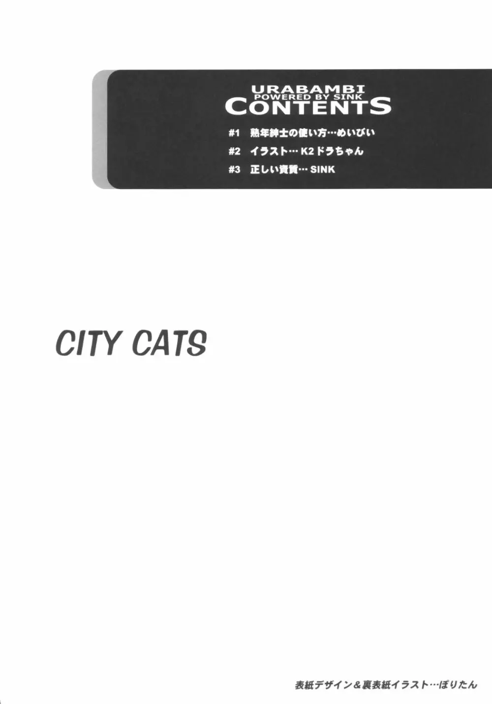 ウラバンビ Vol.21 -CITY CATS- Page.3