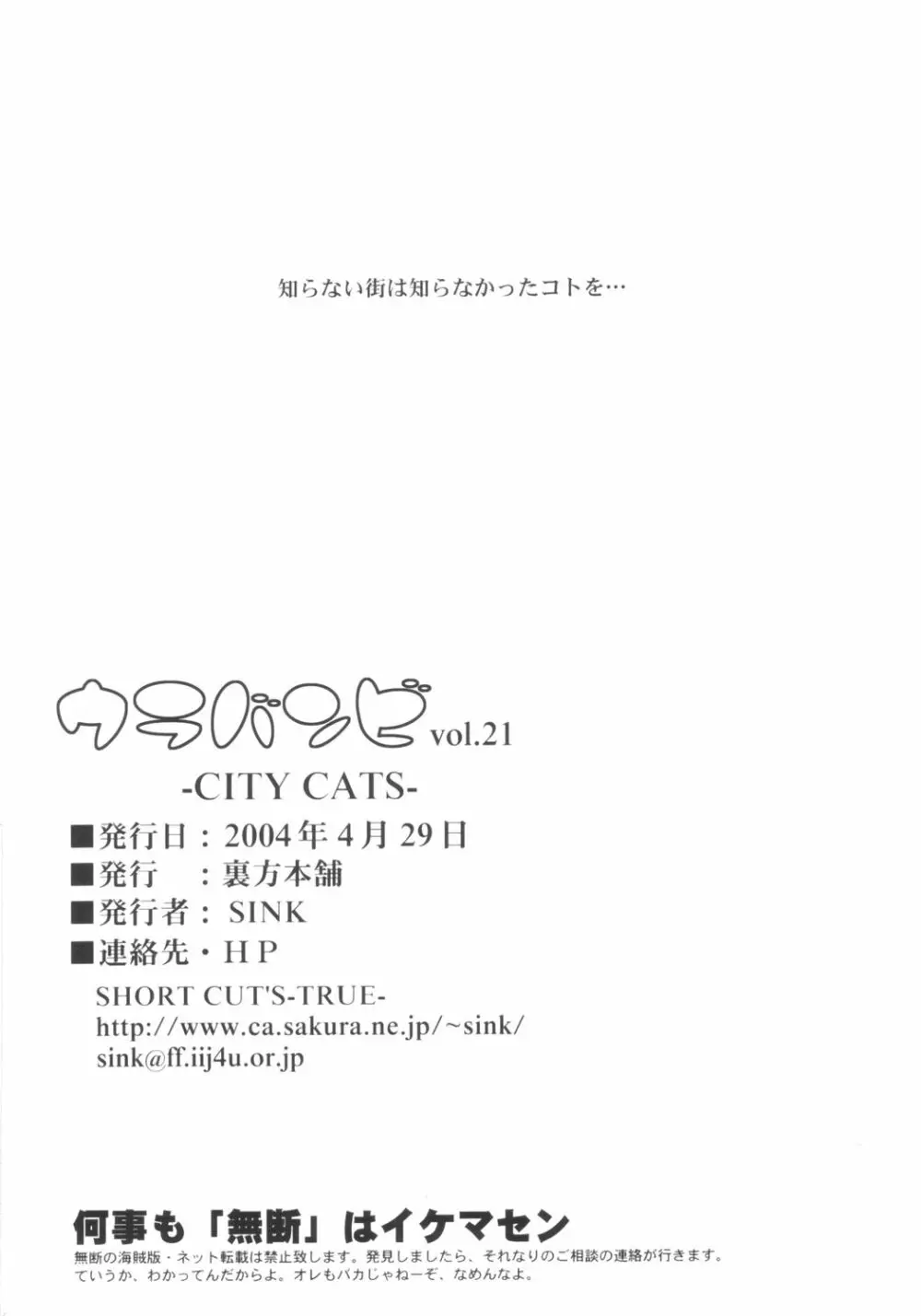 ウラバンビ Vol.21 -CITY CATS- Page.33