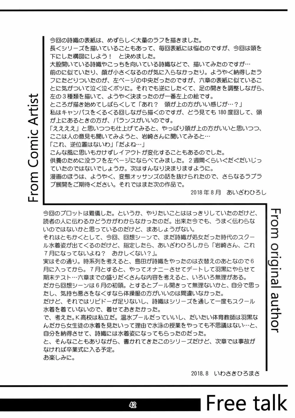 詩織第二十五章 鏡の中のパラノイア Page.41