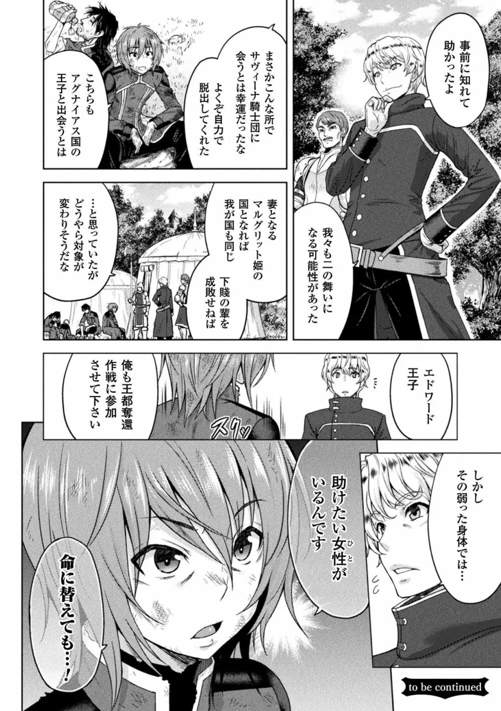 エローナ オークの淫紋に侵された女騎士の末路 Page.100