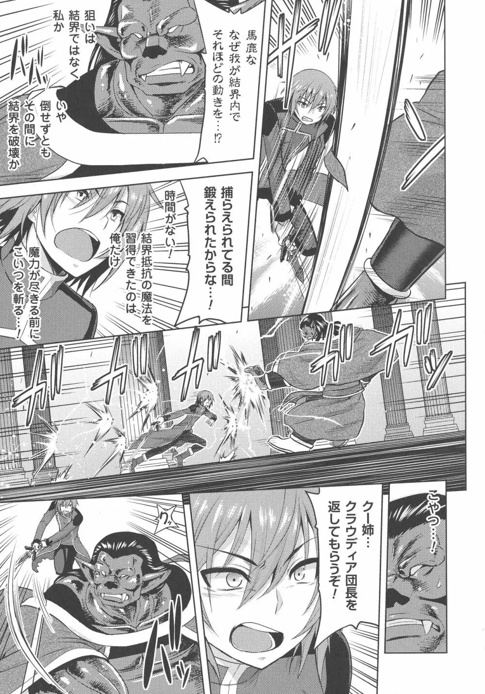 エローナ オークの淫紋に侵された女騎士の末路 Page.109