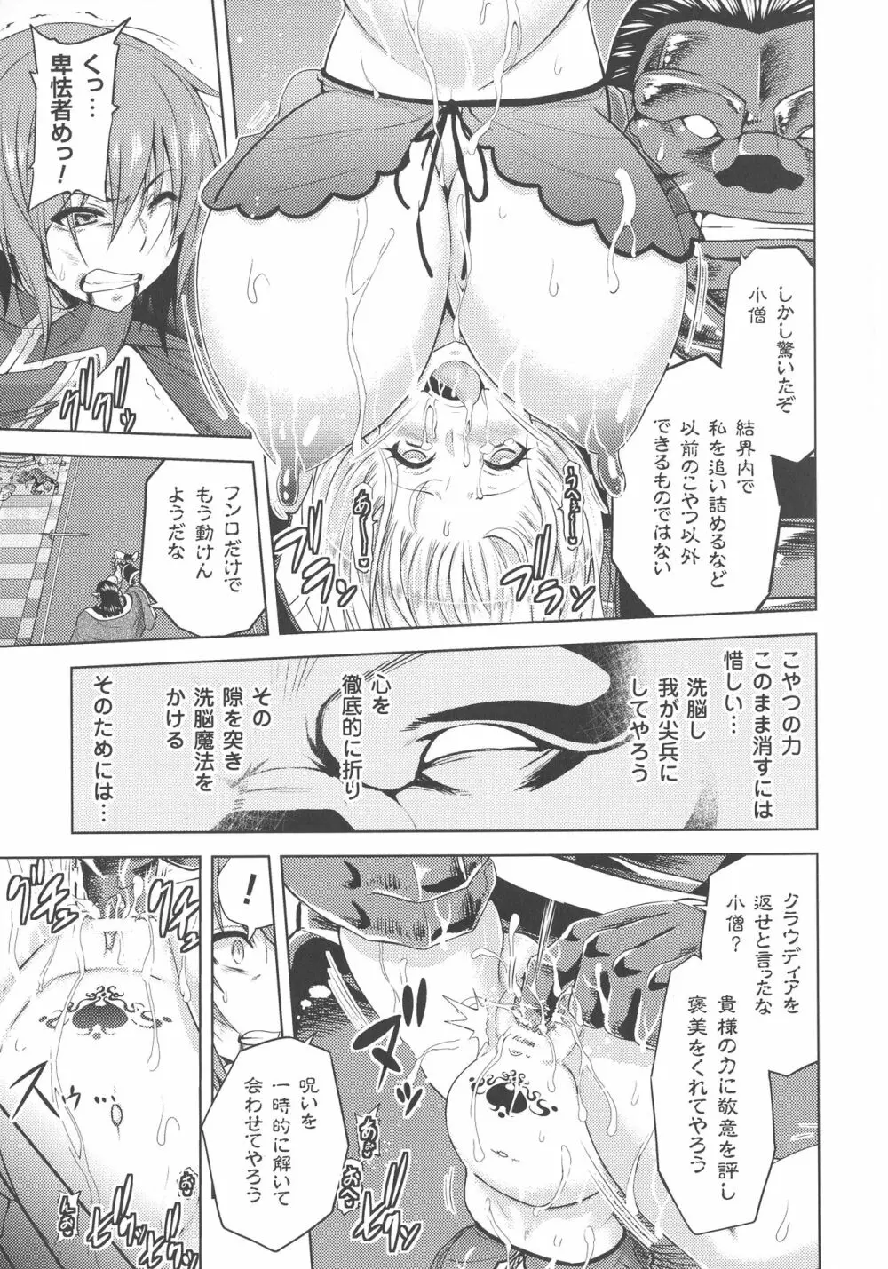 エローナ オークの淫紋に侵された女騎士の末路 Page.111