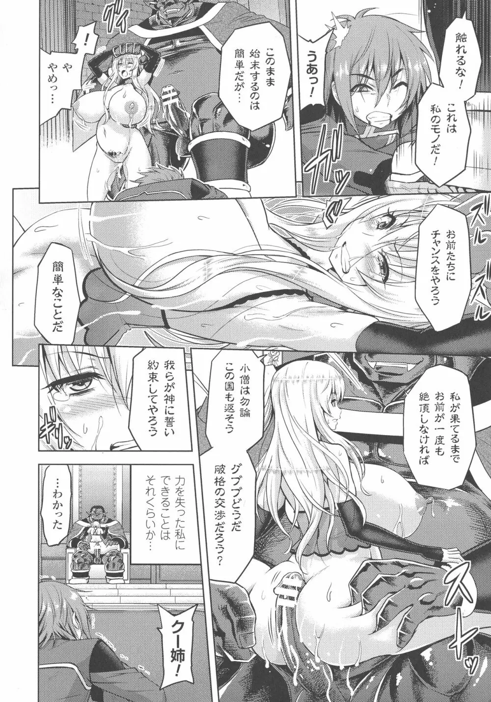 エローナ オークの淫紋に侵された女騎士の末路 Page.116