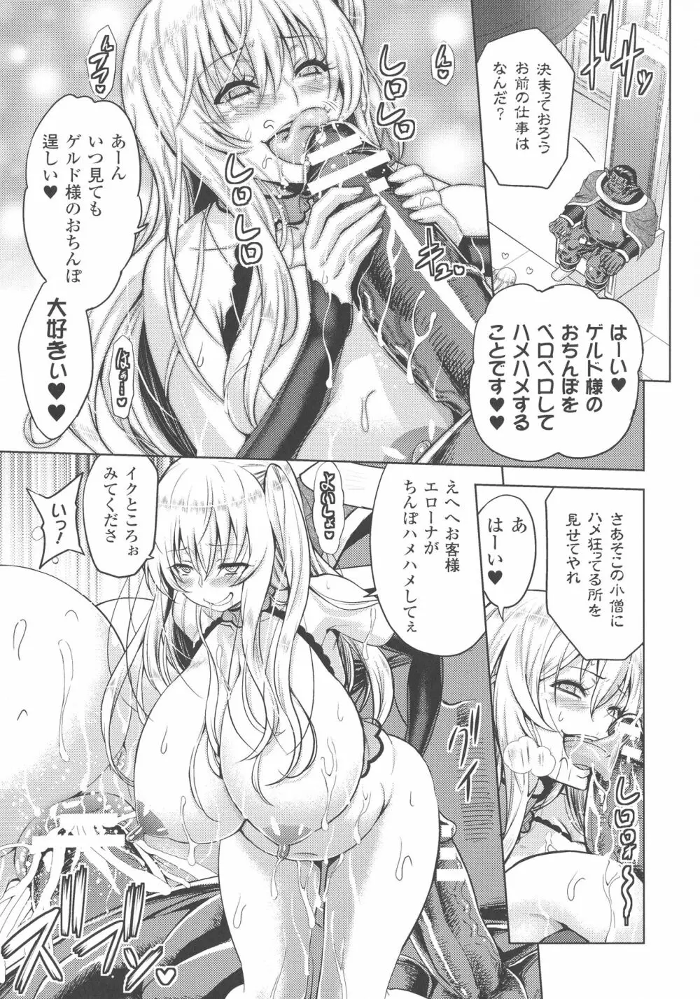 エローナ オークの淫紋に侵された女騎士の末路 Page.123