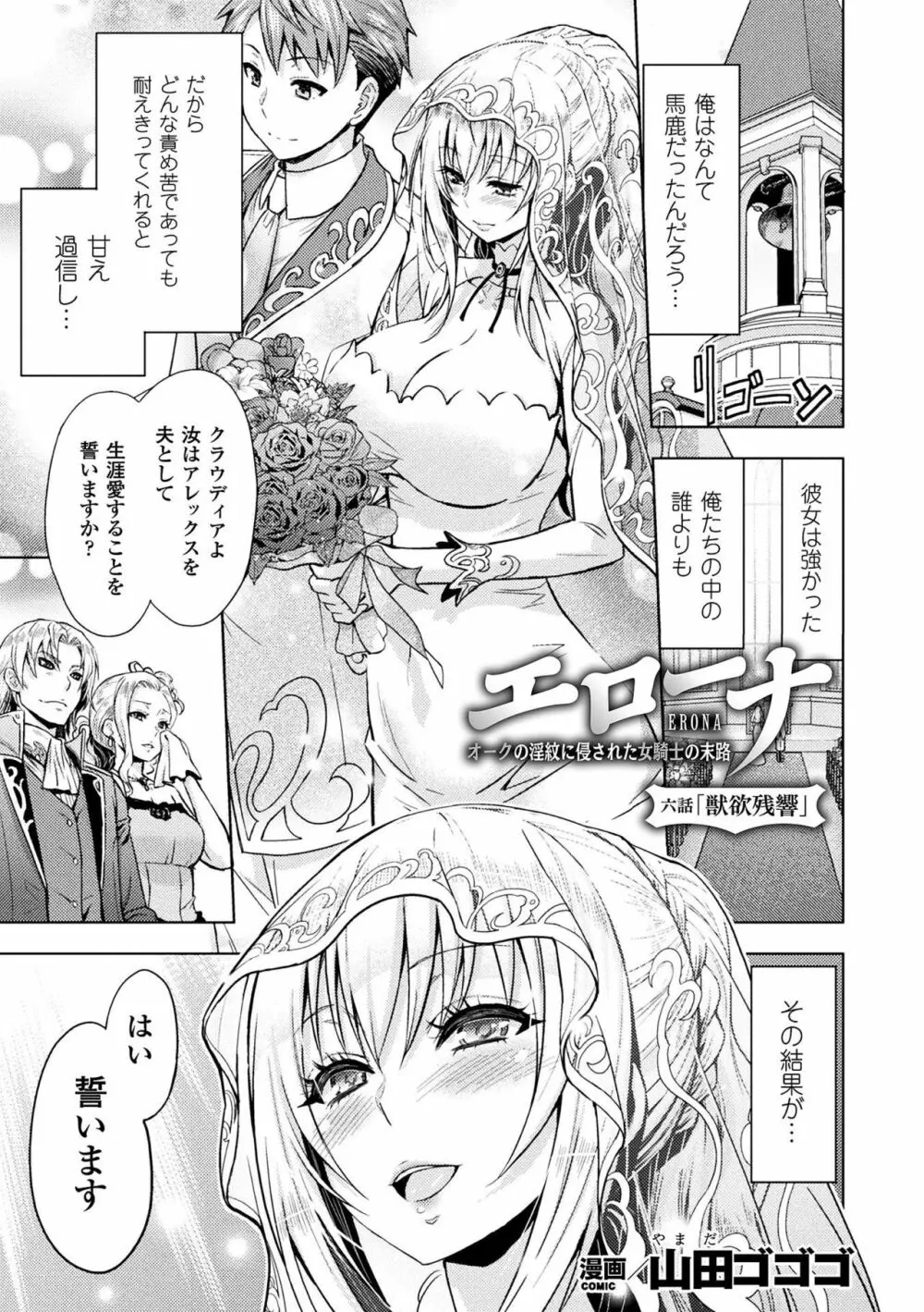 エローナ オークの淫紋に侵された女騎士の末路 Page.127