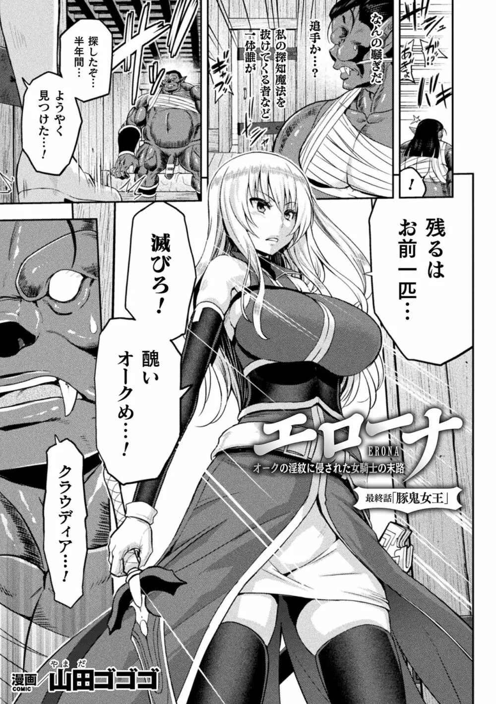 エローナ オークの淫紋に侵された女騎士の末路 Page.155