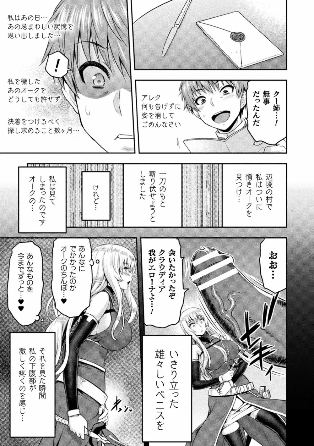 エローナ オークの淫紋に侵された女騎士の末路 Page.157