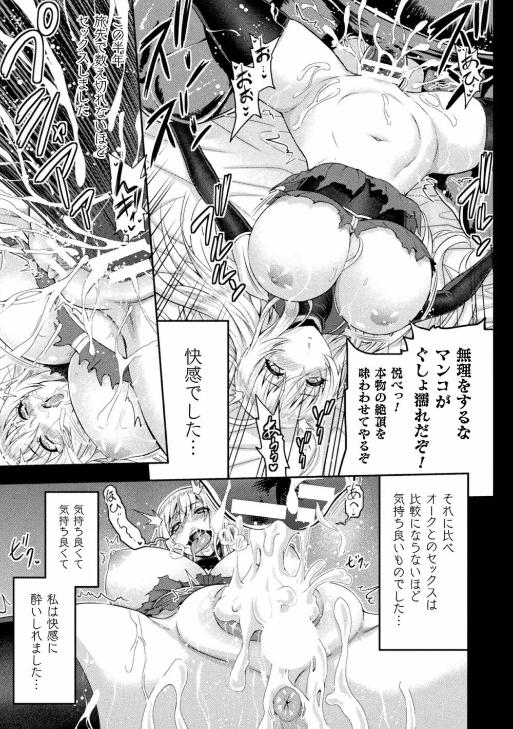 エローナ オークの淫紋に侵された女騎士の末路 Page.159