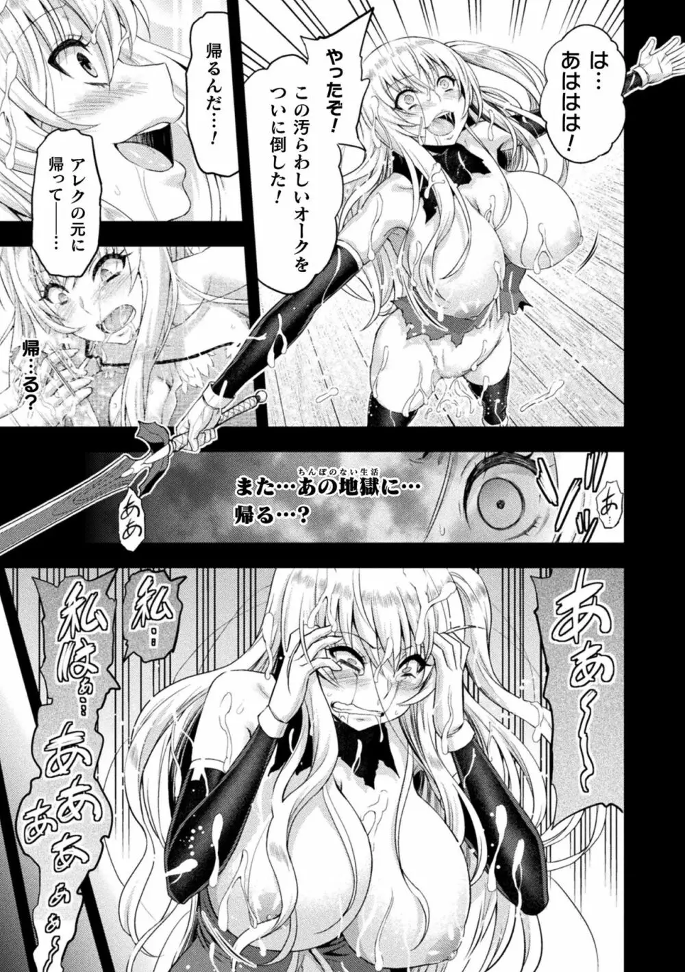 エローナ オークの淫紋に侵された女騎士の末路 Page.167