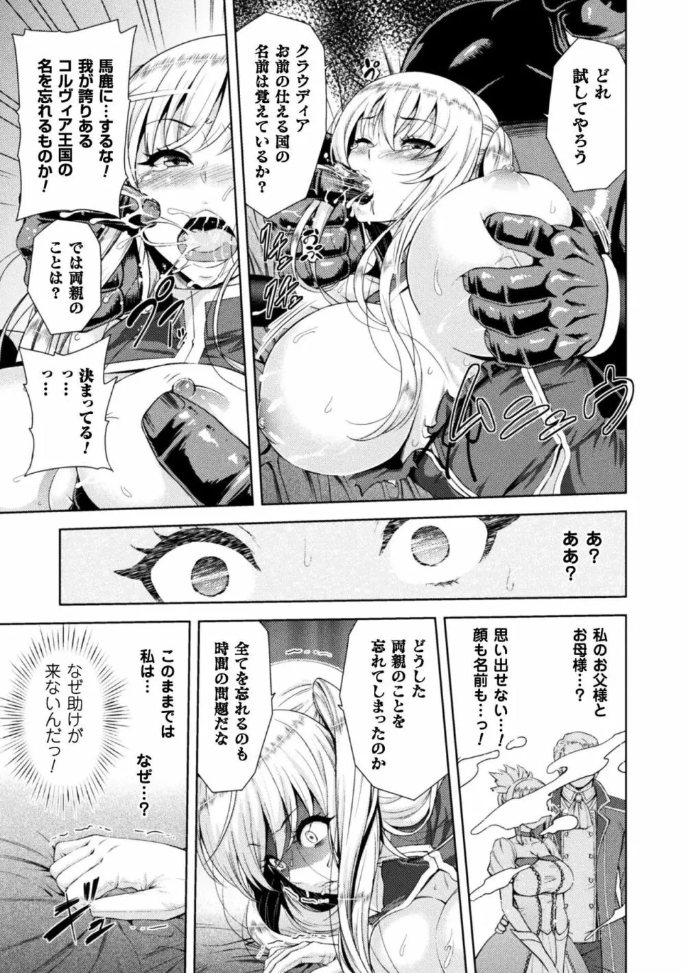 エローナ オークの淫紋に侵された女騎士の末路 Page.37