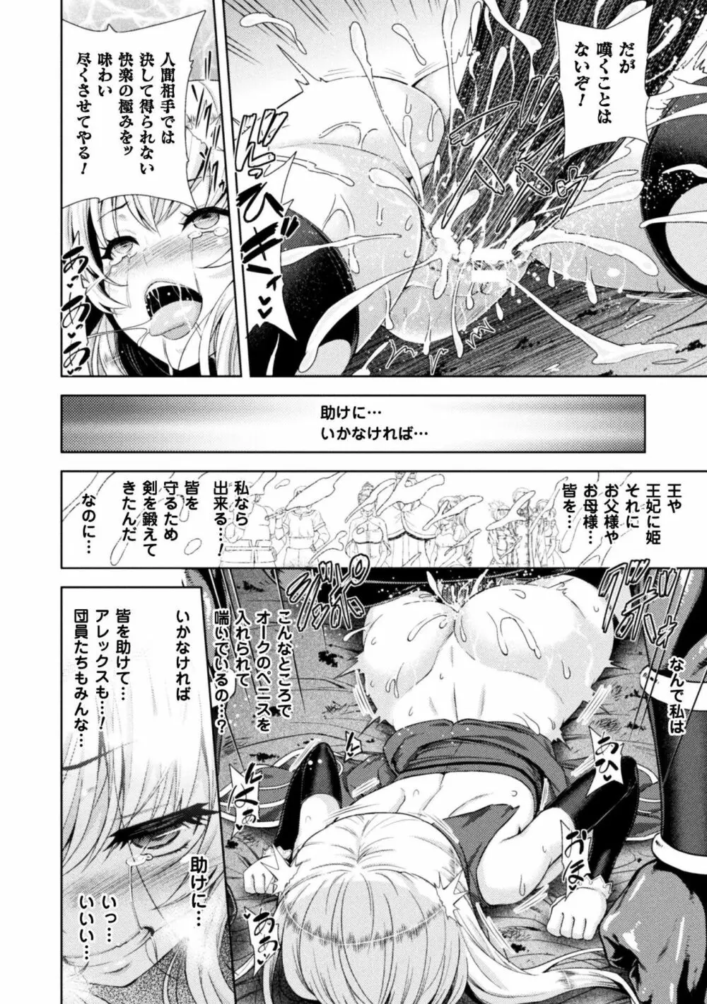 エローナ オークの淫紋に侵された女騎士の末路 Page.40