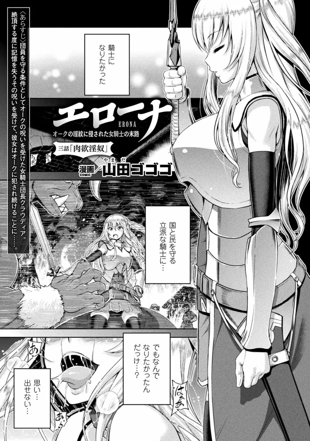 エローナ オークの淫紋に侵された女騎士の末路 Page.49