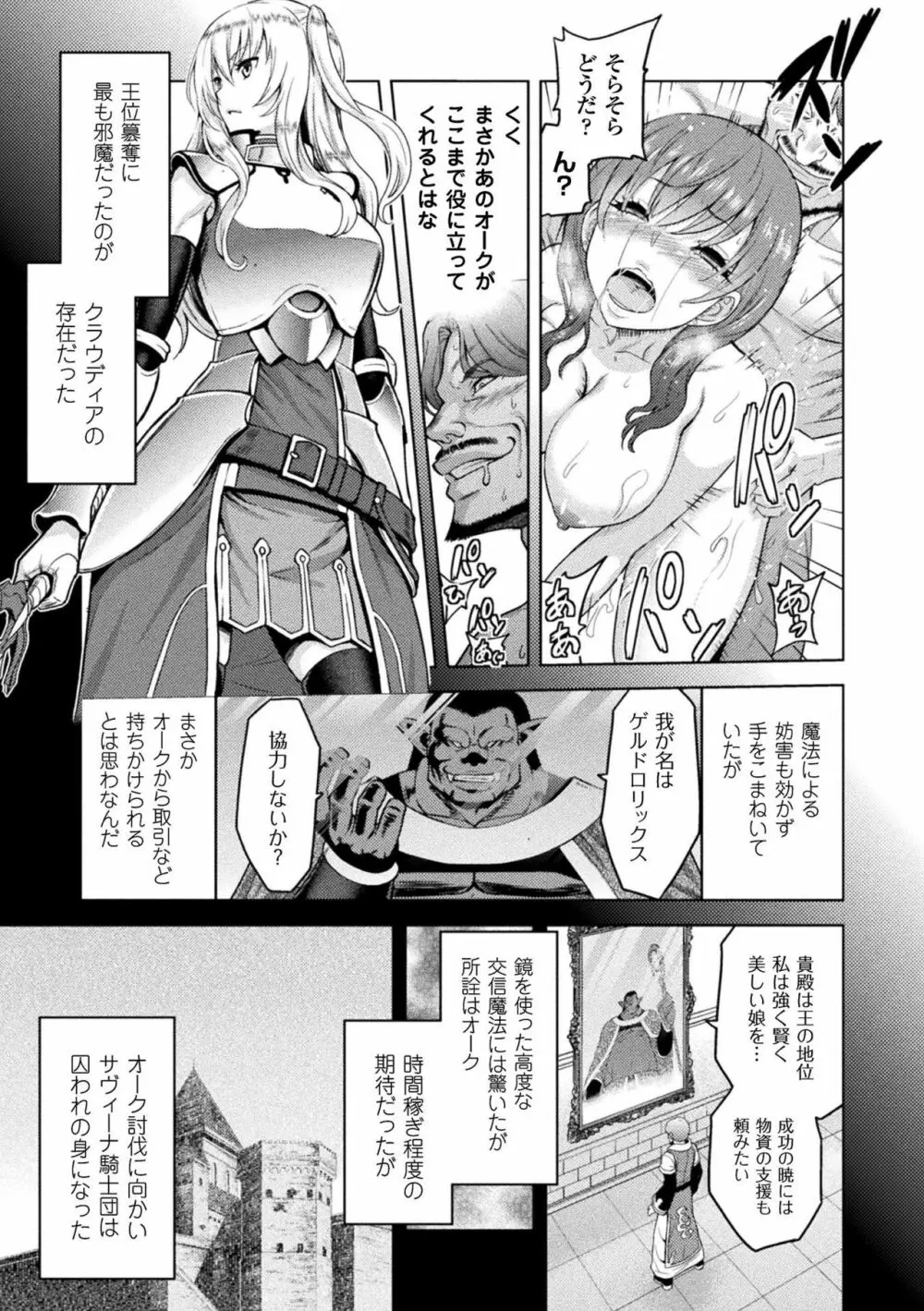 エローナ オークの淫紋に侵された女騎士の末路 Page.77