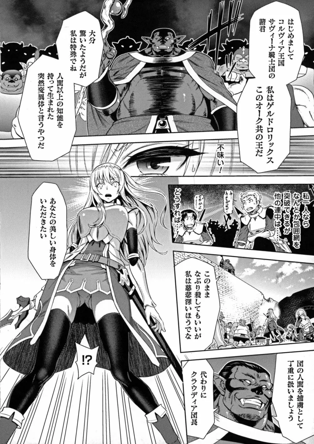 エローナ オークの淫紋に侵された女騎士の末路 Page.8