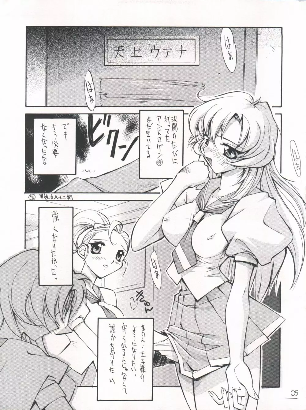 ウテナウッテナイ!! Page.6