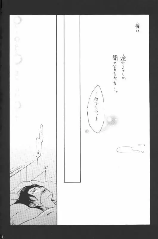 体温 Page.27