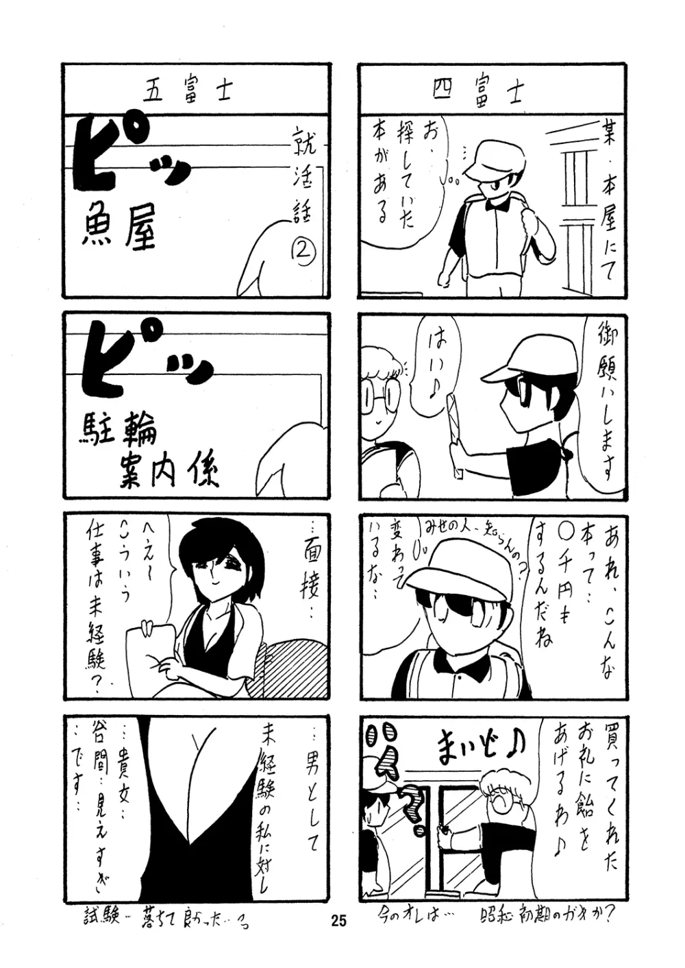 聖霊特捜8 Page.26