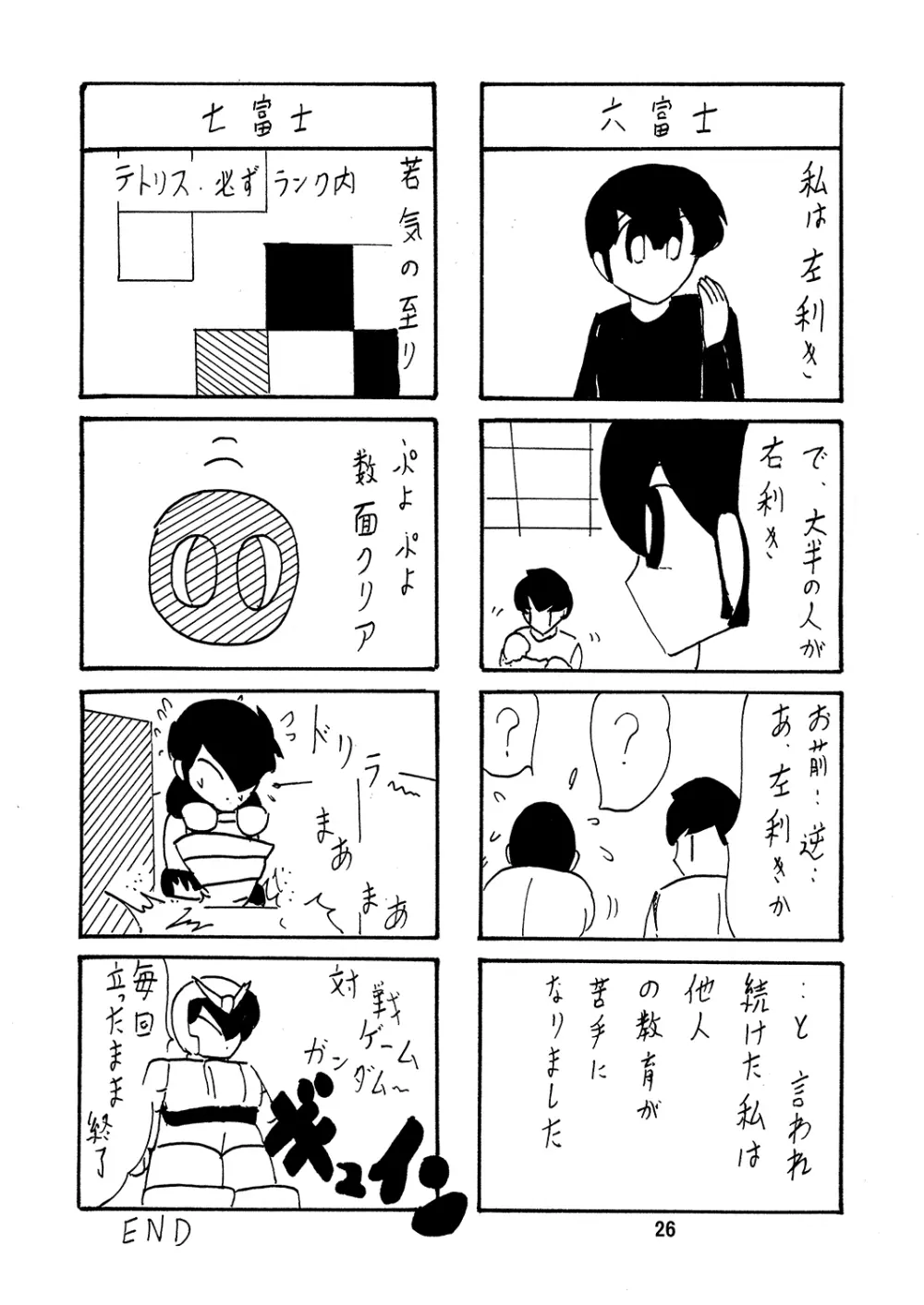 聖霊特捜8 Page.27