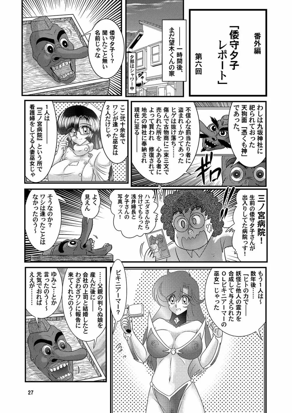 聖霊特捜8 Page.28