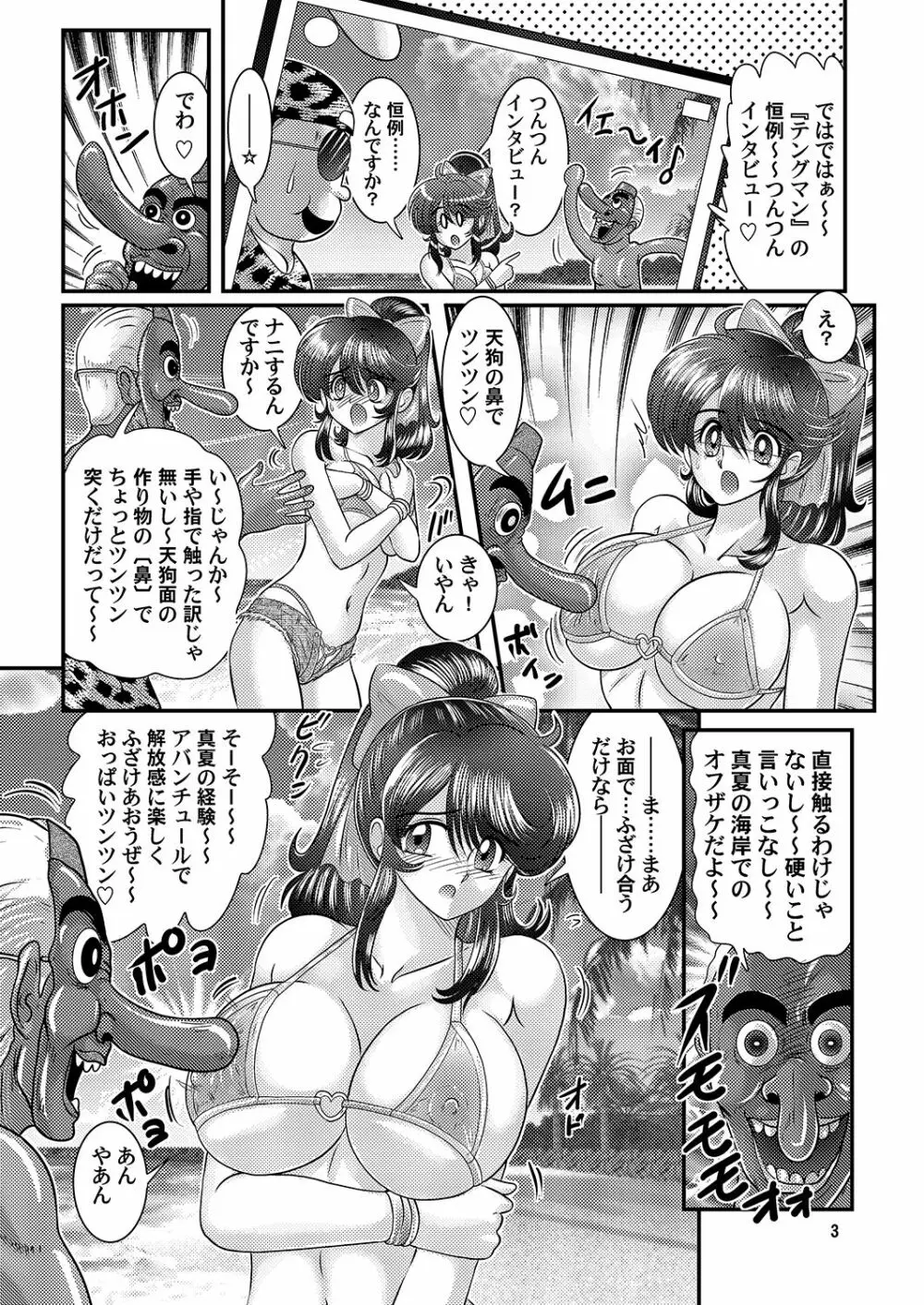 聖霊特捜8 Page.4