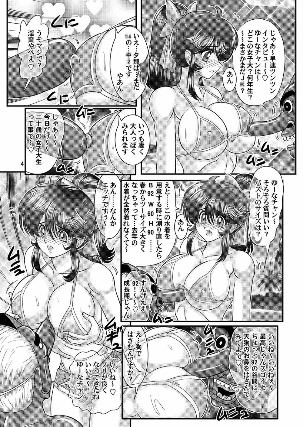 聖霊特捜8 Page.5