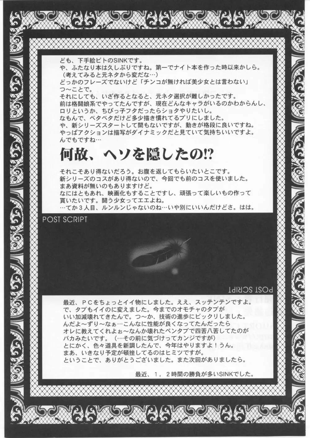 ウラバンビ Vol.25 -MAX HARD- Page.24