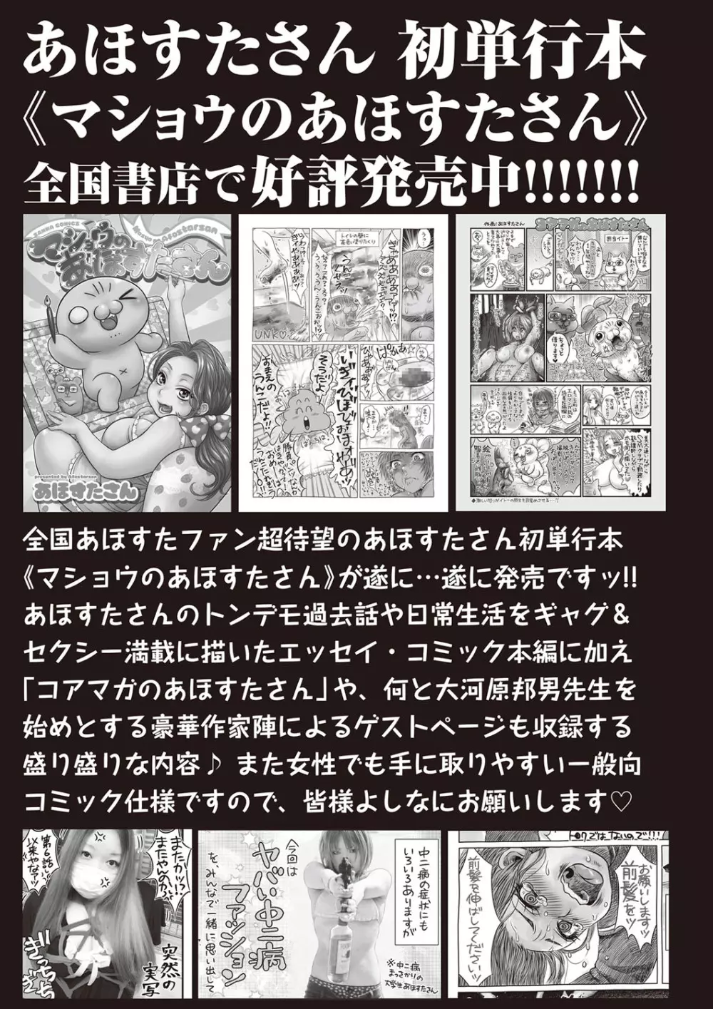 コミック・マショウ 2018年11月号 Page.248