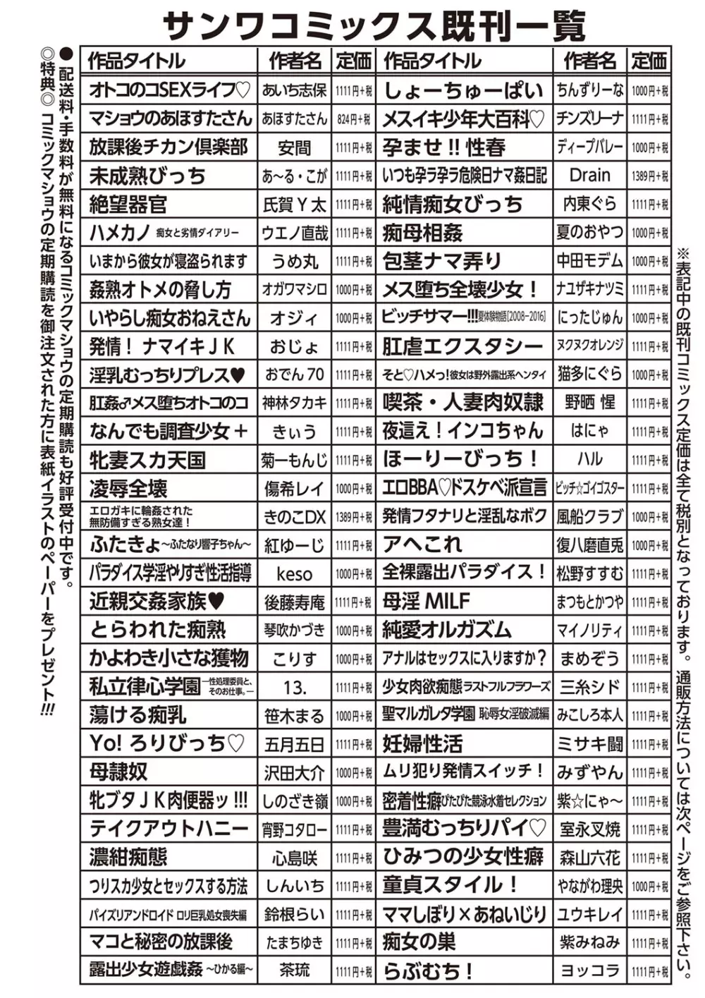 コミック・マショウ 2018年11月号 Page.251